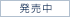 発売中