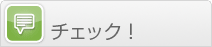 おすすめ