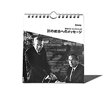 日めくり ジェイ&リッチ 31の成功へのメッセージ
