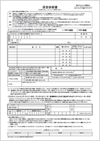 返金依頼書