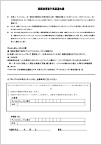 期限後更新不承認通知書