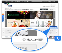 Myメニュー削除