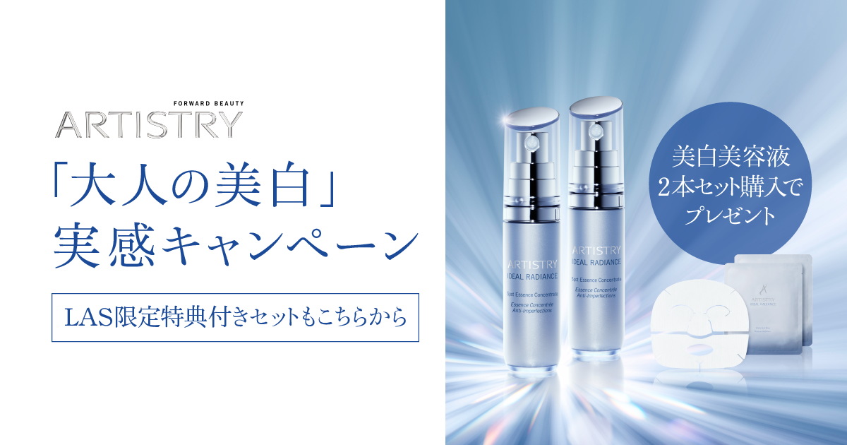 イデアル ラディアンス美白美容液新発売：Amway(日本アムウェイ)