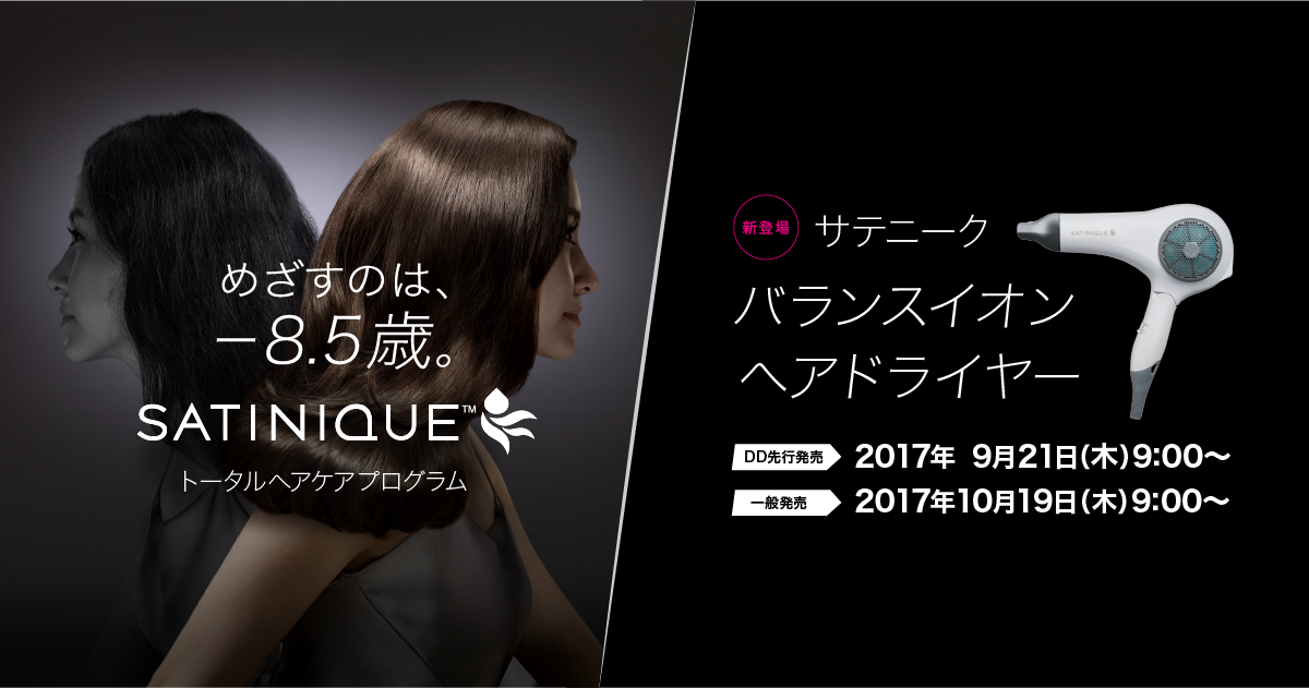 買いネット サテニーク バランスヘアドライヤー ヘアドライヤー