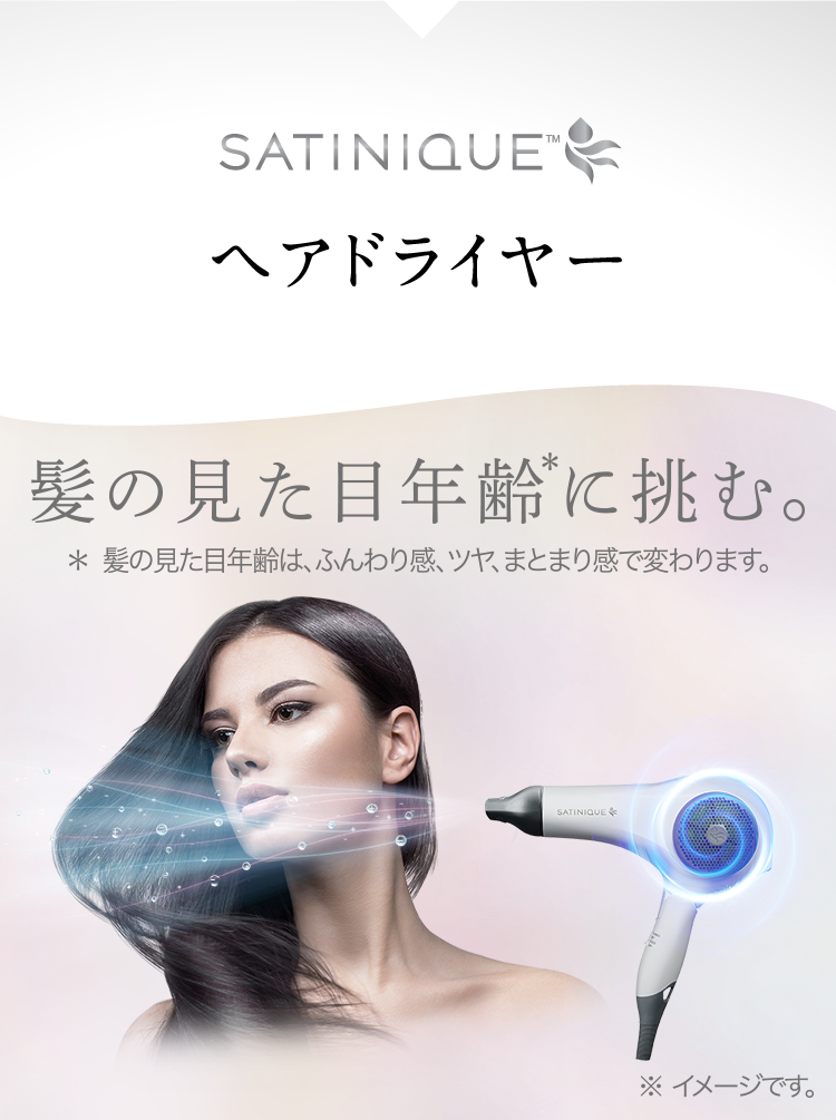 Amway SATINIQUE サテニーク ヘアドライヤー 取説付き - 健康