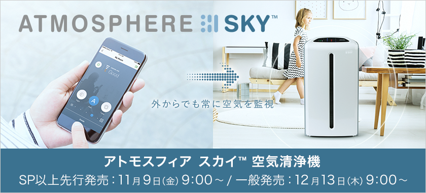 アトモスフィアSKY　　　